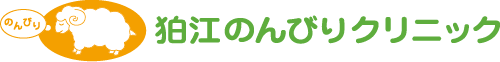狛江のんびりクリニック
