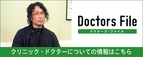 ドクターズファイル